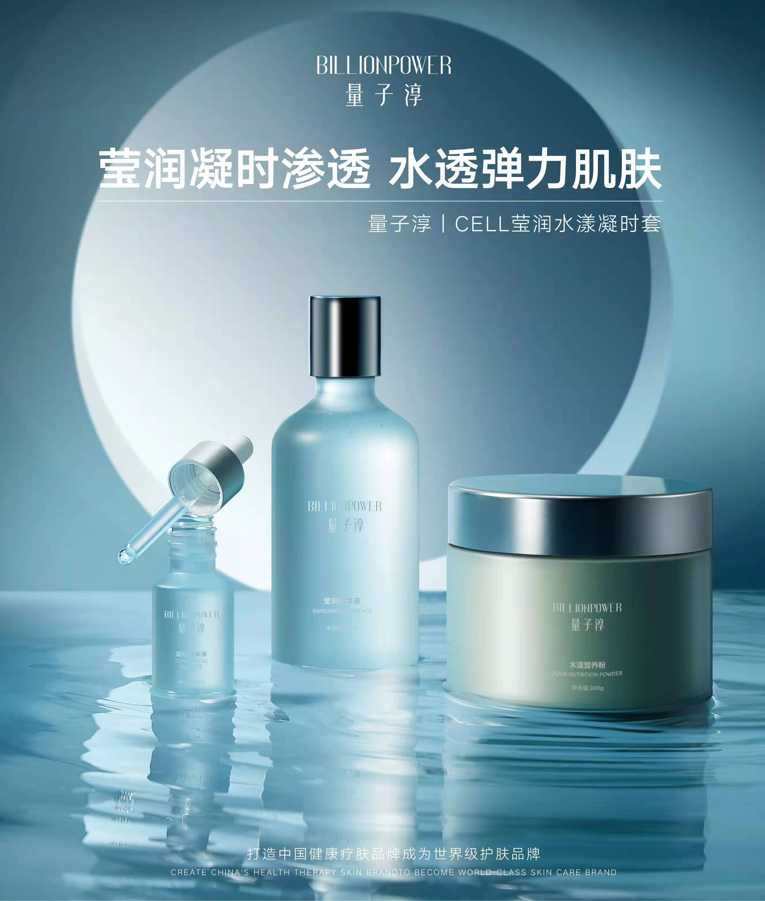 量子淳—高端护肤品品牌