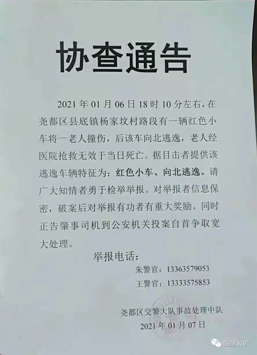 临汾紧急倡议;进口冷链食品严格执行;协查通告;辟谣;通告