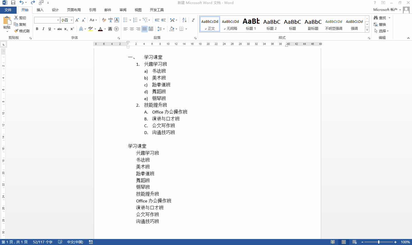 巧用word中的项目符号和编号,快速提高工作效率