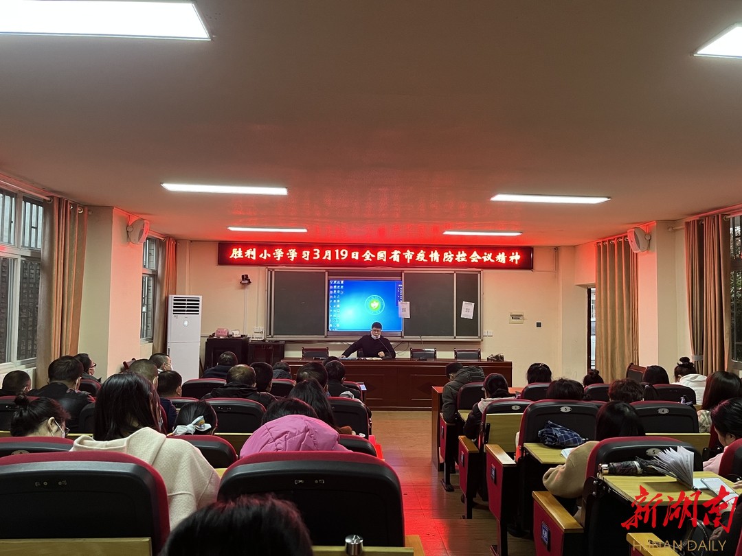 压实疫情防控措施,筑牢校园安全防线——永兴县胜利小学扎实做好疫情