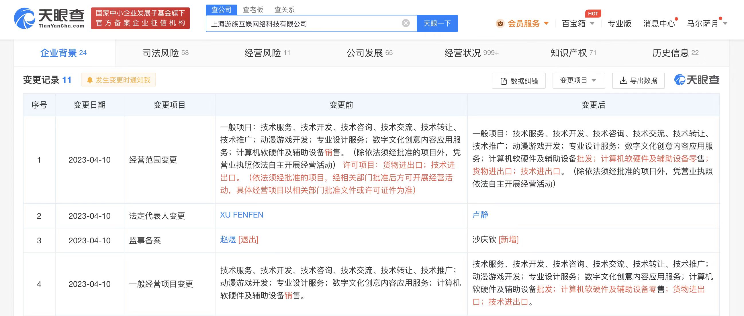 许芬芬卸任游族互娱法定代表人