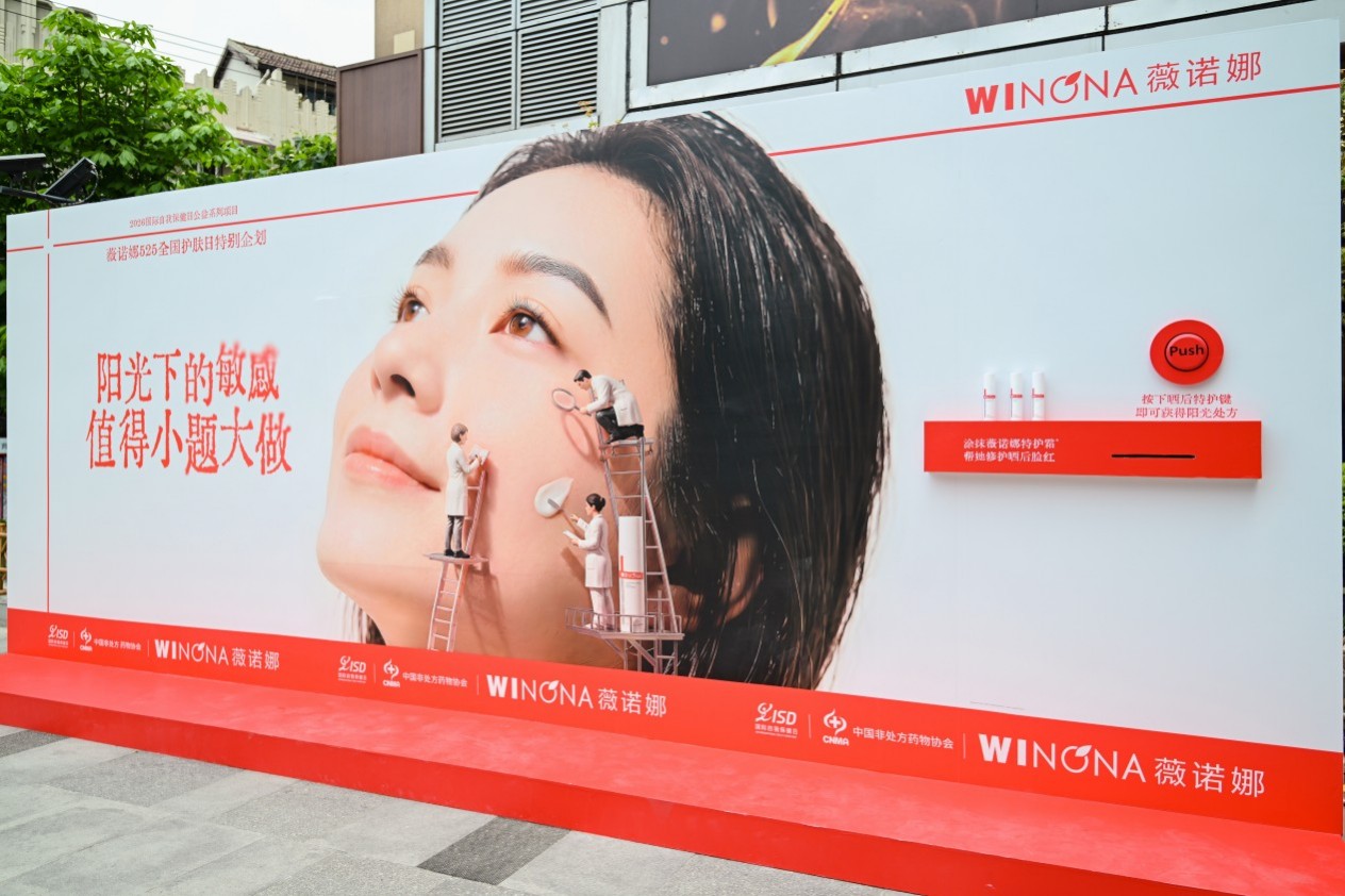 守护皮肤健康“最后一公里”，薇诺娜公益行动助力“健康中国2030” - 图4