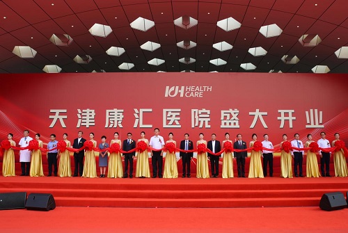 行稳致远 扬帆起航——天津康汇医院开业庆典隆重举行