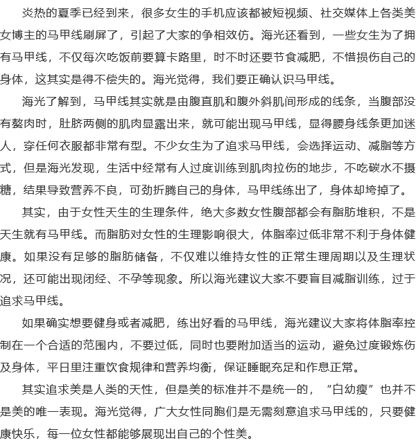 海光道健康:正确认识马甲线