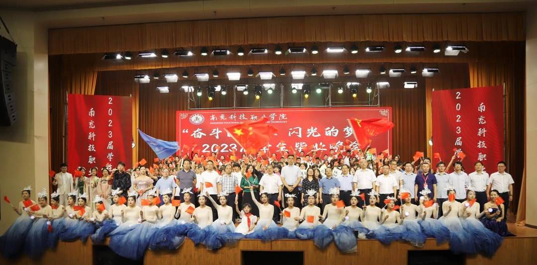 又是一年毕业季,四川南充科技职业学院举行毕业晚会