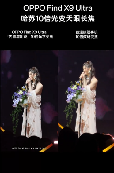 OPPO Find X9 Ultra 10倍光变有多强 演唱会视频实拍：发丝清晰 手持稳如泰山
