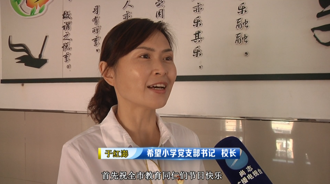 市希望小学召开2020-2021学年度教师表彰大会