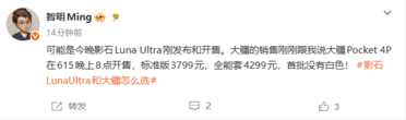影石劲敌登场！大疆Pocket 4P有望6月15日发布 3799元起