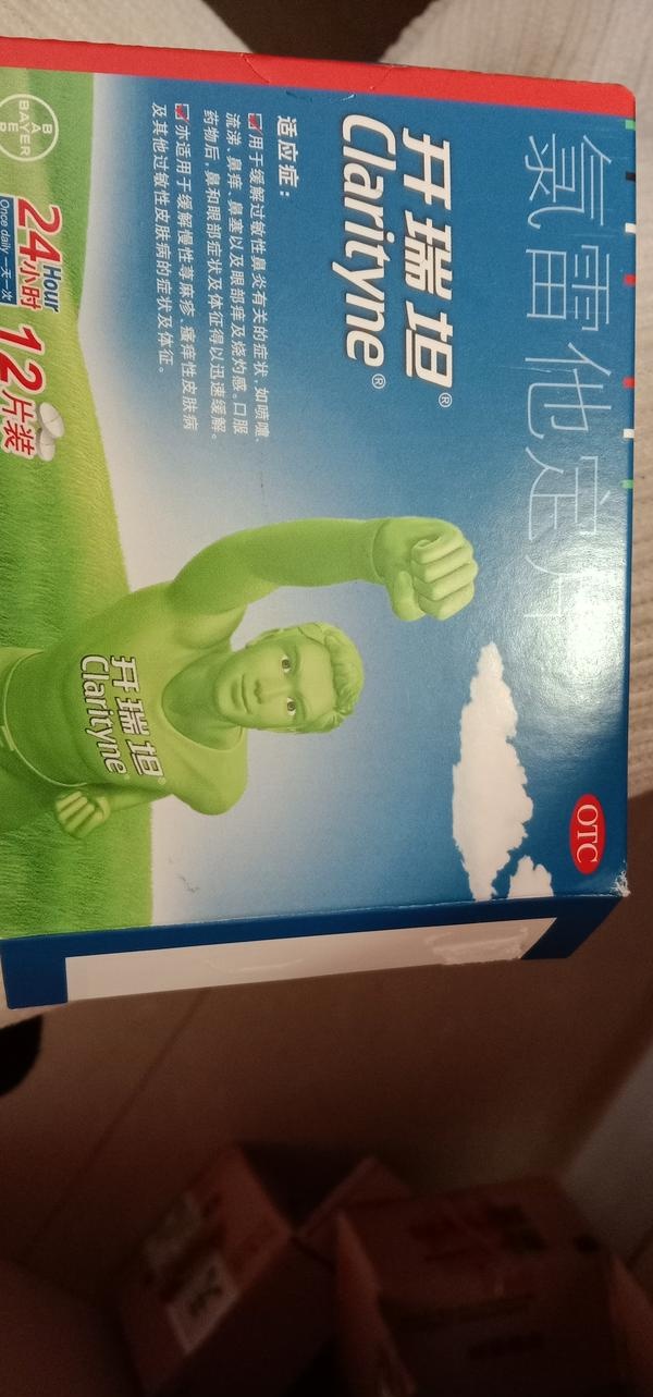 开瑞坦氯雷他定片真贵