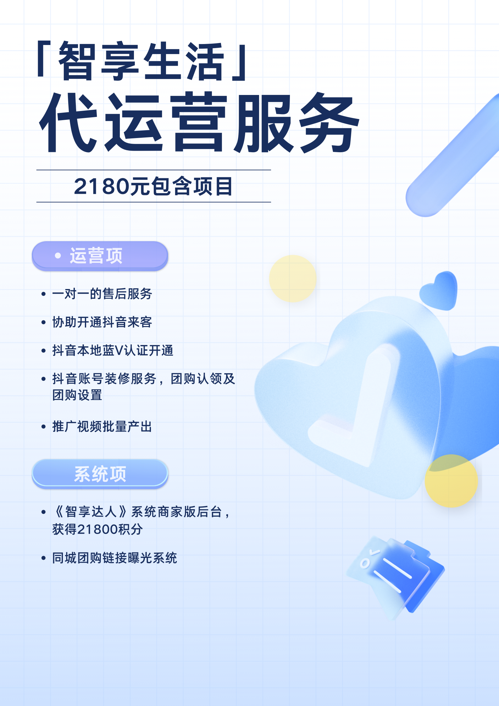 智享生活-本地生活服务商