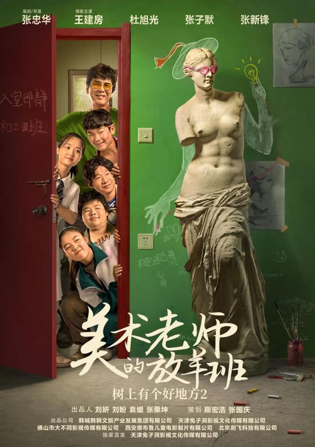 韩城企业出品:《树上有个好地方2》将上映,"巴王超过"来了!