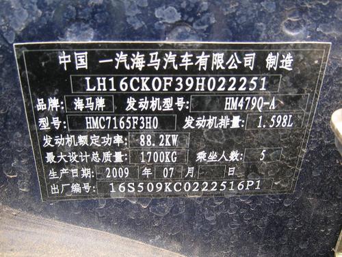 海马m5钢印车架号在什么位置