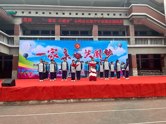 石棉县民族中学开展"一家亲,共圆梦"全国民族团结进步示范校成果展演
