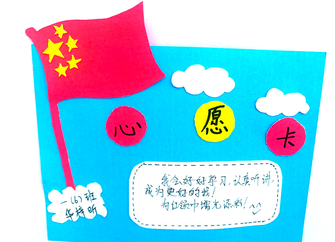 「小镇·德育风采」红领巾心愿卡:童梦翱翔,争做时代新人