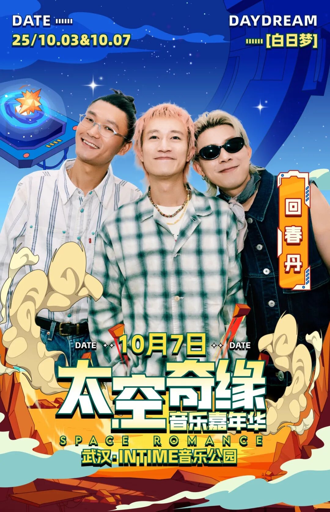 武汉官宣汪苏泷魏晨草蜢安溥小鬼都来了