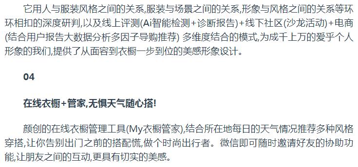 ai智能为衣服搭配做加法,让怎么穿好看变简单!