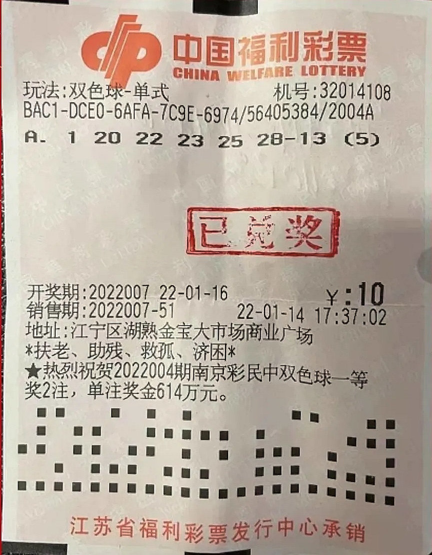 超级好运!彩民单挑一注号,10元斩获双色球大奖229万元