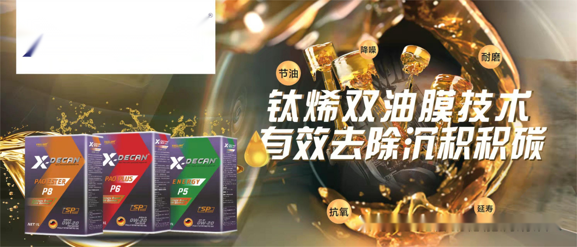 德国德能润滑油汽车养护