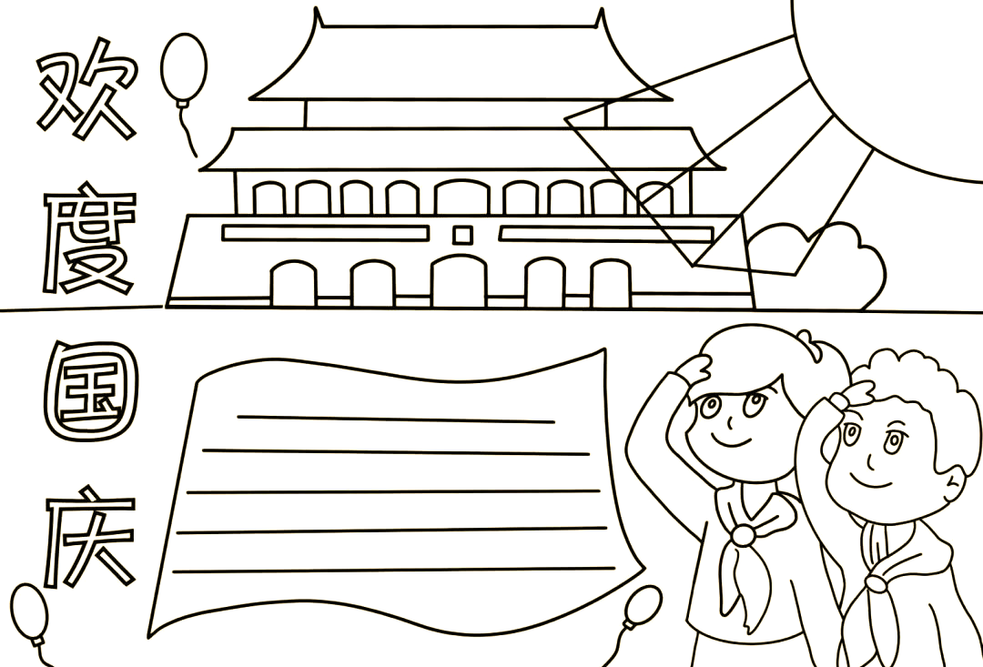 国庆手抄报:中国国庆日的来历与庆祝