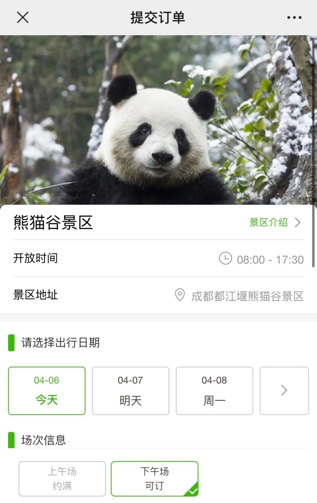 根据熊猫谷预约页面显示,4月6日下午场仍可预订.