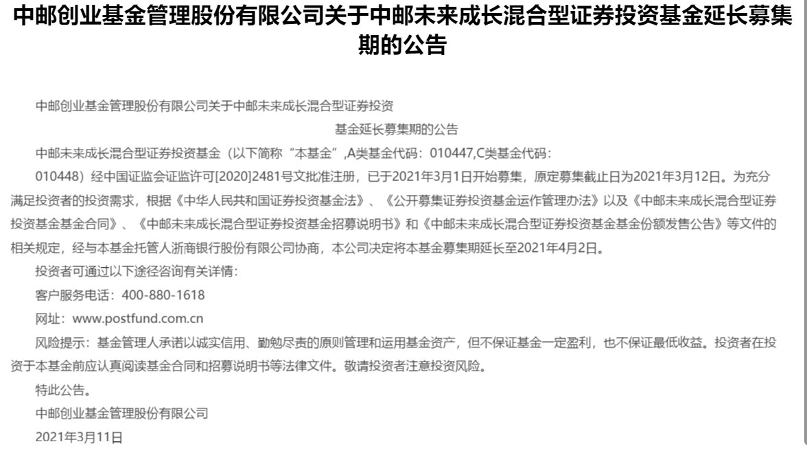 發行降溫!中郵基金新品募集期延長,擬任基金經理王曼節後虧超20%