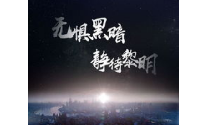 黎明是什么意思?