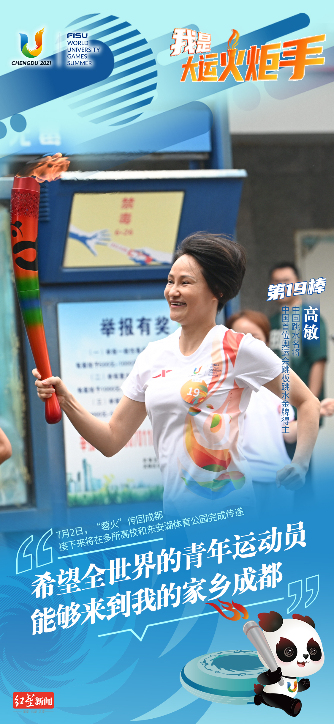 我是大运火炬手丨"跳水女皇"高敏:首位举起"蓉火"的运动员,这次成了