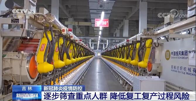 严控疫情 吉林省大小企业梯次推进复工复产