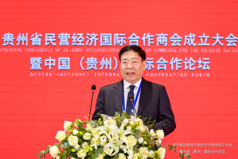 臧侃出任贵州省民营经济国际合作商会会长