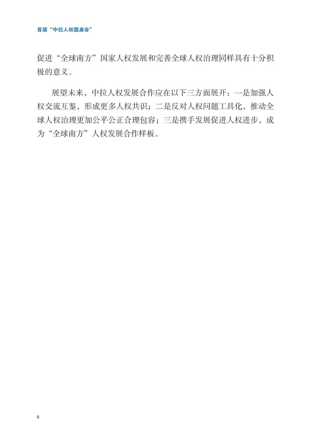 新澳精准资料大全,新突破！首份中拉人权领域智库研究报告在巴西发布  第9张