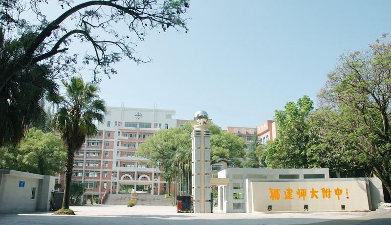 福建师大附中新校区图片