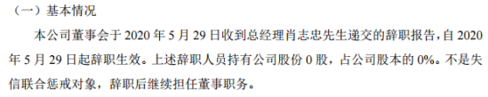 众事达总经理肖志忠辞职 辞职后继续担任董事职务