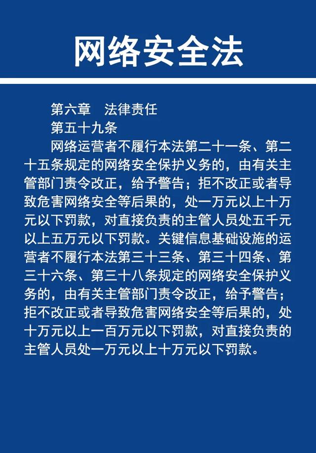 净网2020丨济南公安通报4起不履行网络安全保护义务典型案例