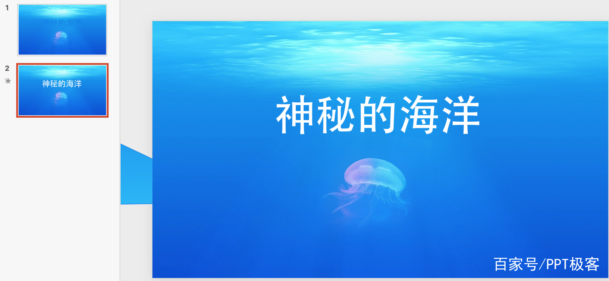 PPT模拟动态波浪,提高幻灯片的逼格