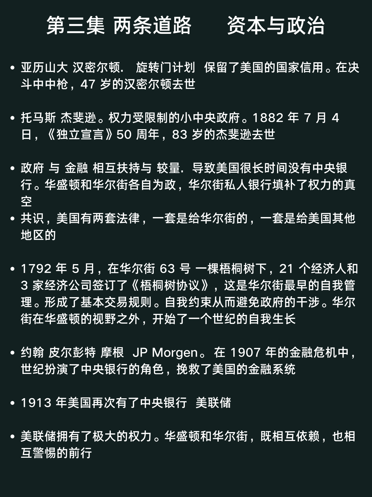 中央電視臺金融紀錄片《華爾街》震撼來襲 詳細解說