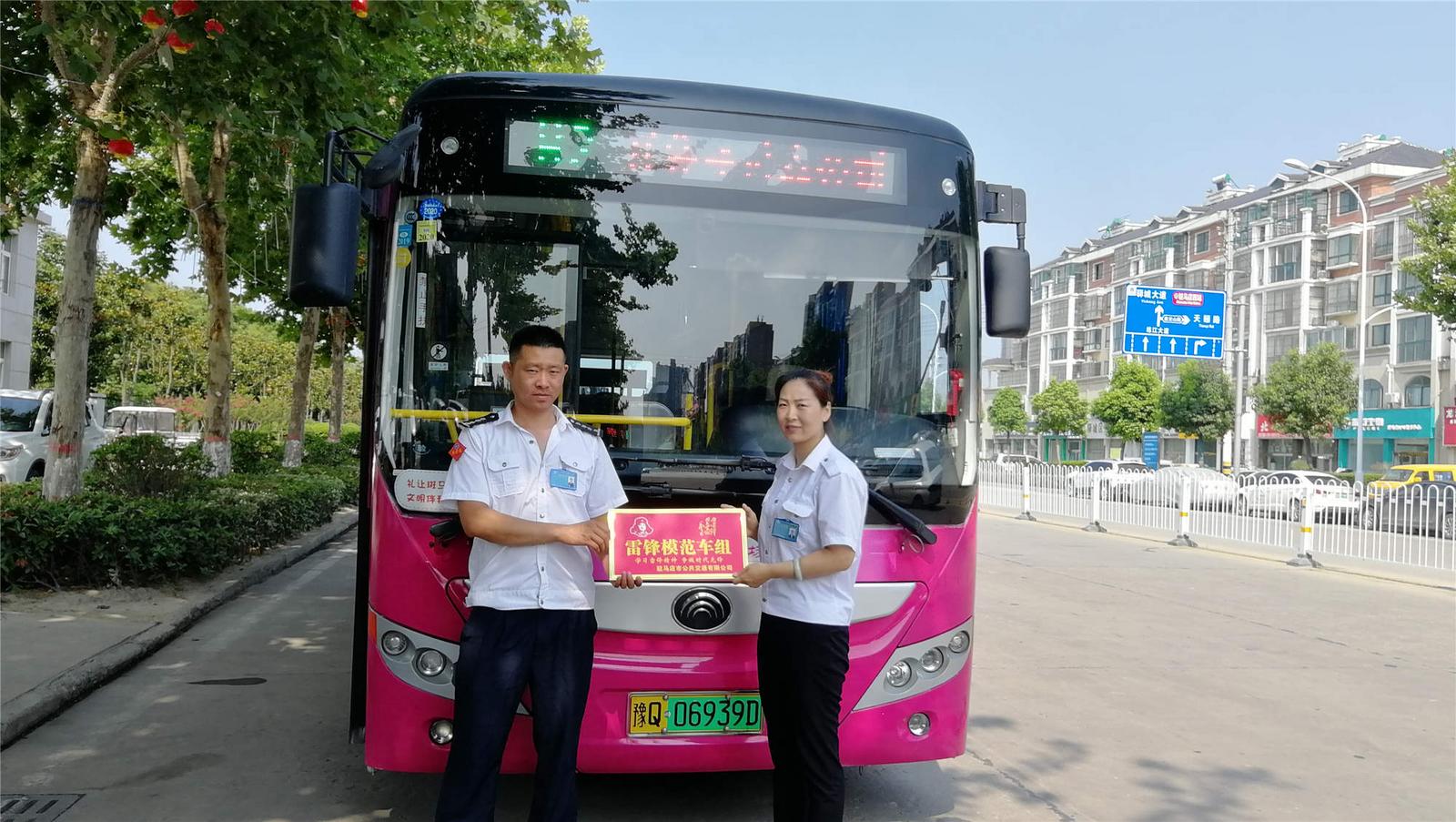 驻马店公交"雷锋车组"一路文明一路歌