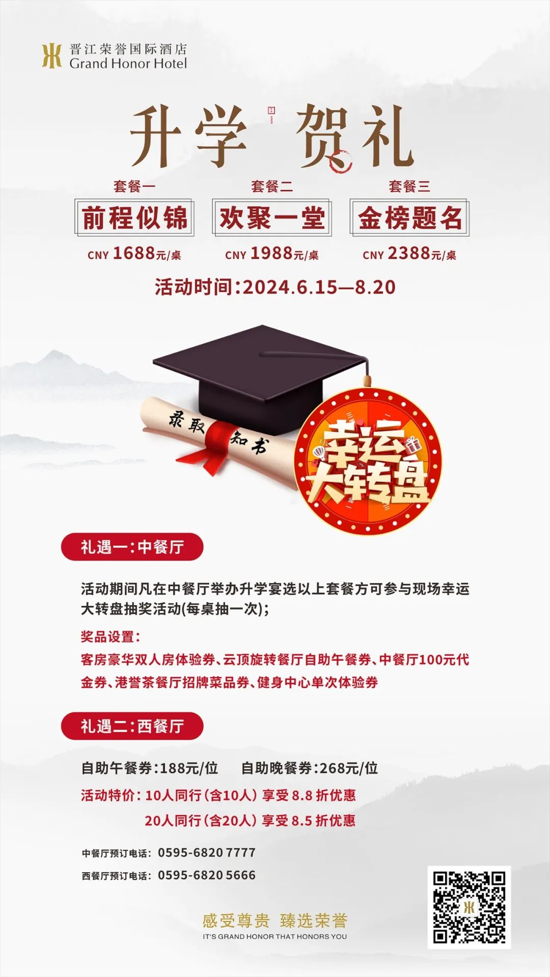 多重好礼!祝前程似锦
