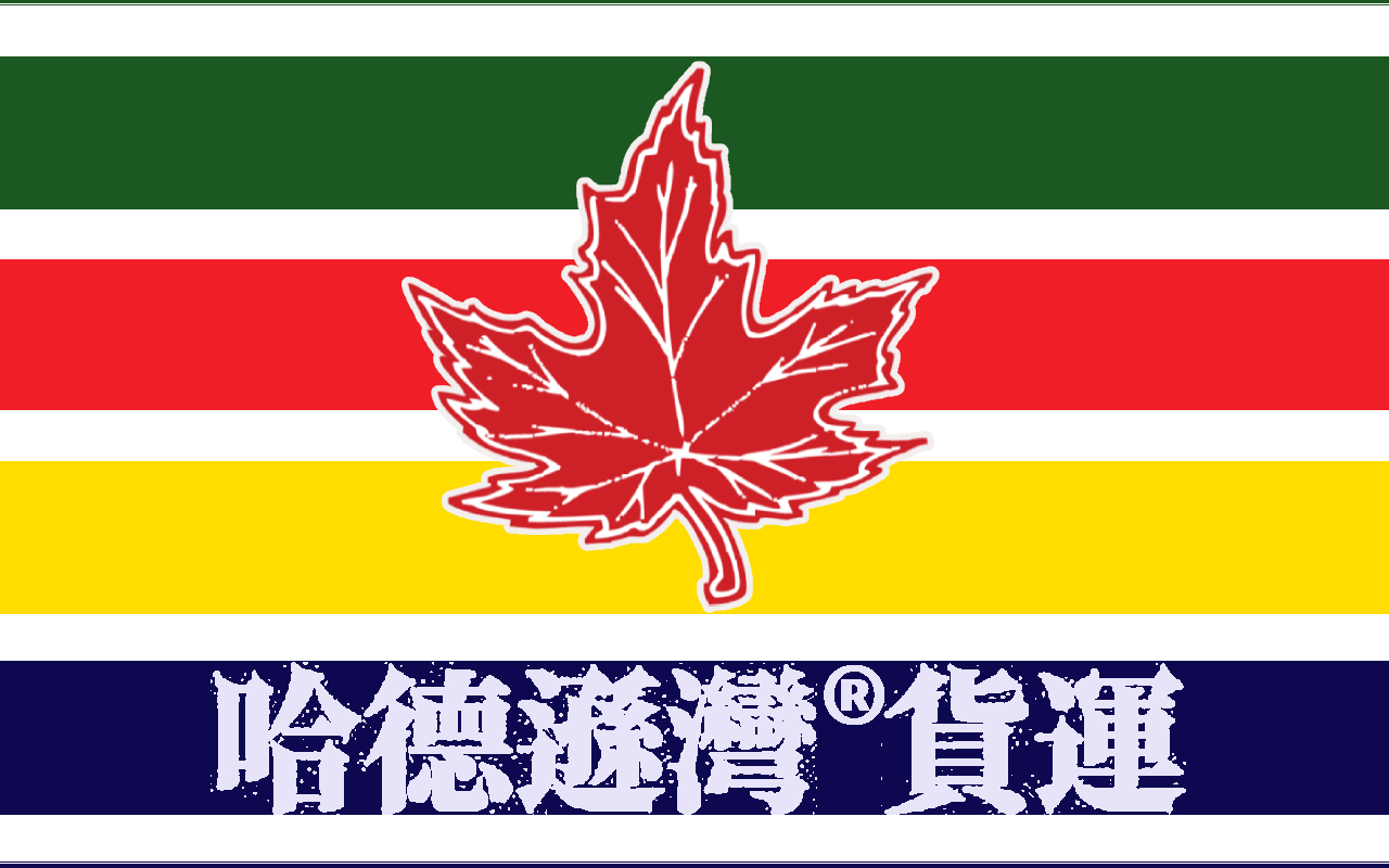 哈德逊湾与哈德逊湾公司和哈德逊湾货运的历史