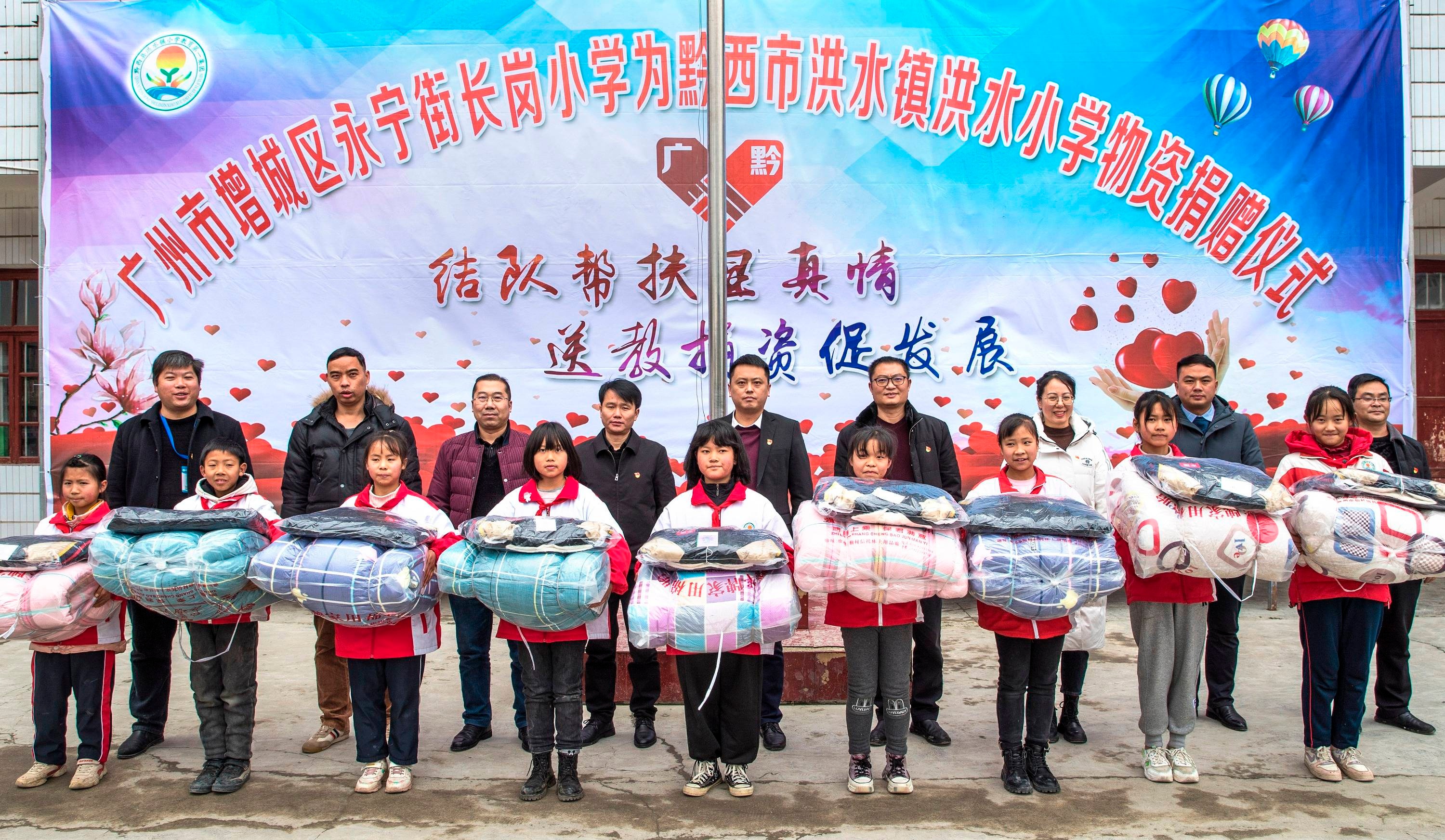 黔西市洪水小学获东部学校帮扶