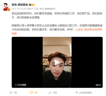 追觅俞浩：我是i人 其实总共见过一次雷军 他治好了我的抑郁症