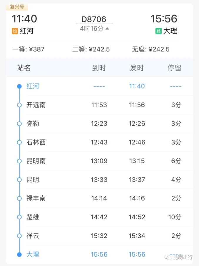 方便!弥蒙高铁增开动车