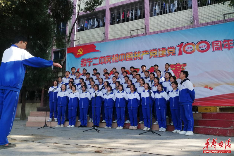 绥宁二中举行庆祝建党100周年合唱比赛
