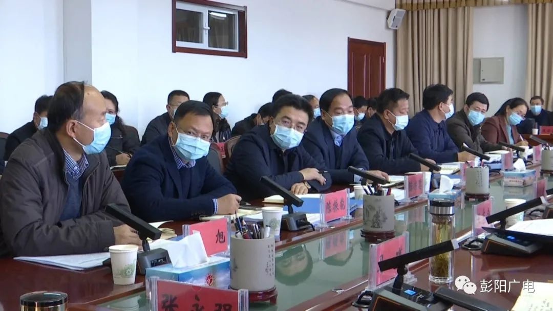 彭阳县人民政府召开2021年第18次常务会议