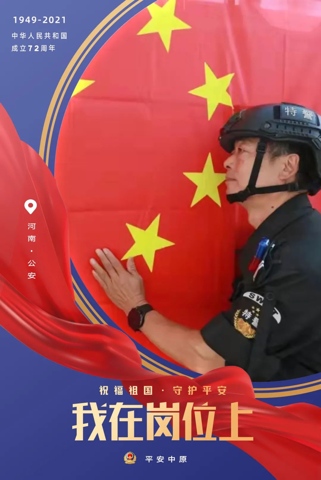 「国庆特刊」这个十一最绚丽的"警色"