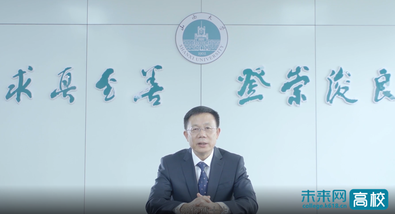 山西大学校长黄桂田寄语2020届毕业生:立大事者 必有坚忍不拔之志