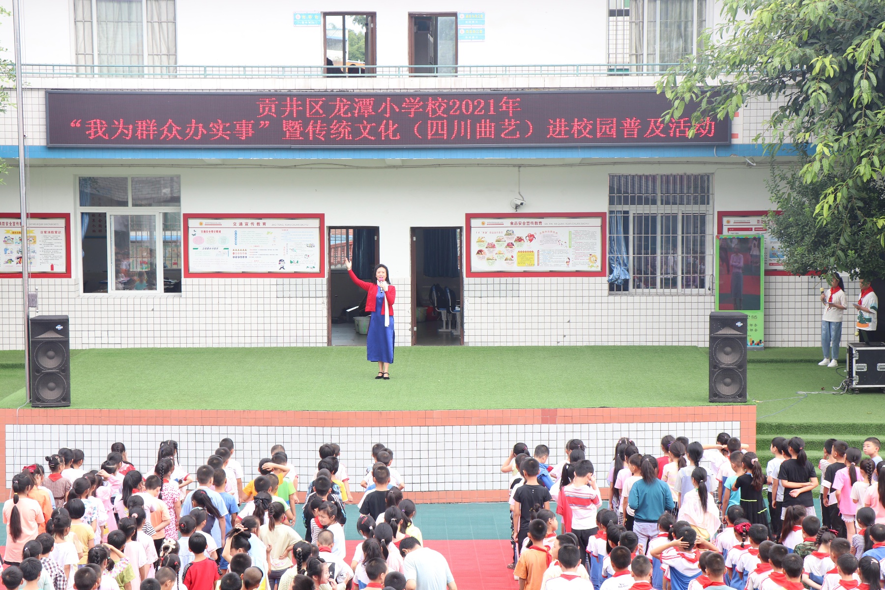 传承优秀文化,弘扬自贡精神——贡井区龙潭小学开展曲艺进校园活动