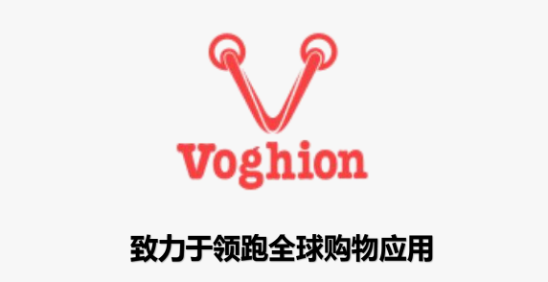 voghion是一个什么跨境电商平台,三个方面带你全面了解voghion