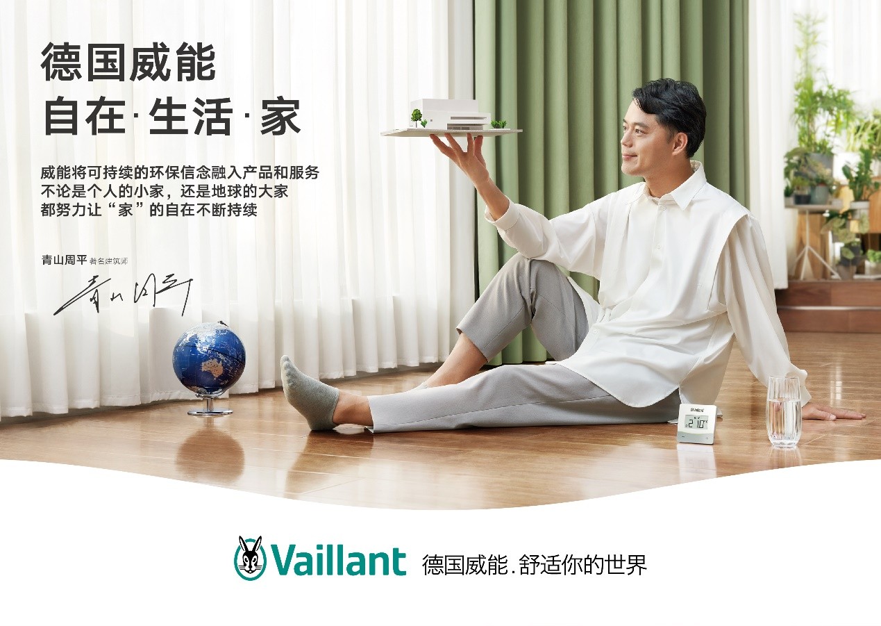 德国威能斩获中国国际广告节年度内容营销案例奖