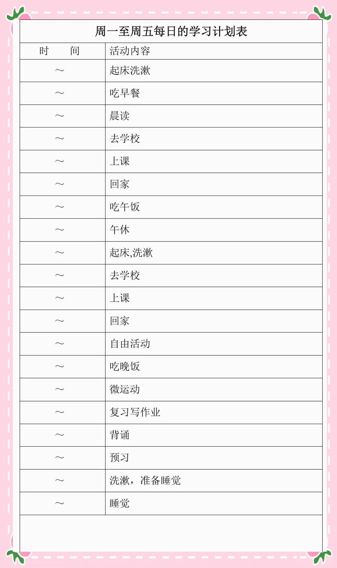 初中物理计划表！合理安排，高效学(2024秋季初二物理提优班课程安排一览表)