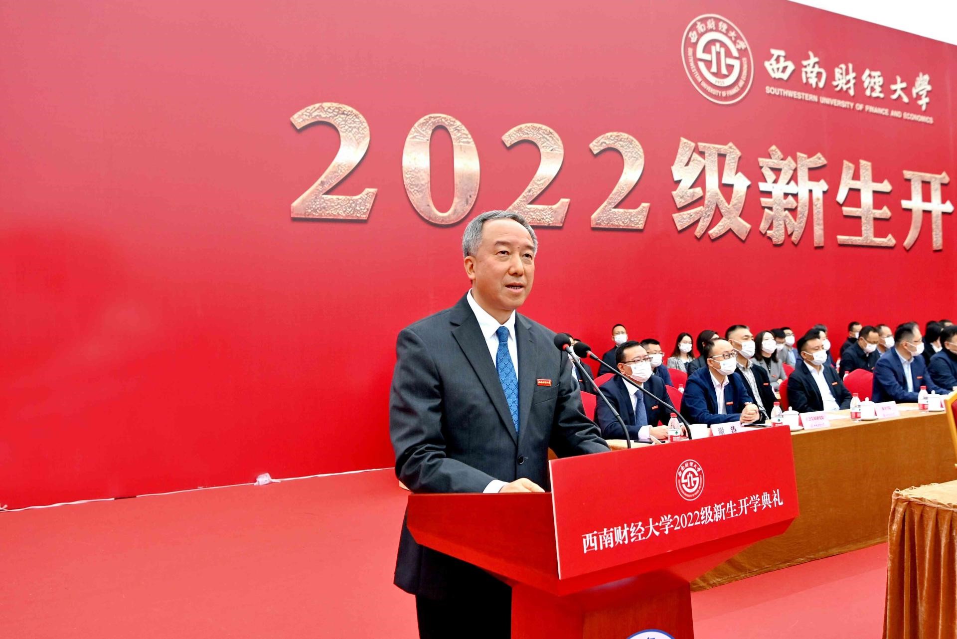 西南財經大學校長卓志寄語2022級新生:立志民族復興 爭當時代新人